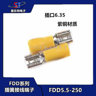 FDD5.5-250 plug terminal cold pressure wiring terminal 6.3 plug spring connector a pack of 500 pre-insulated mother