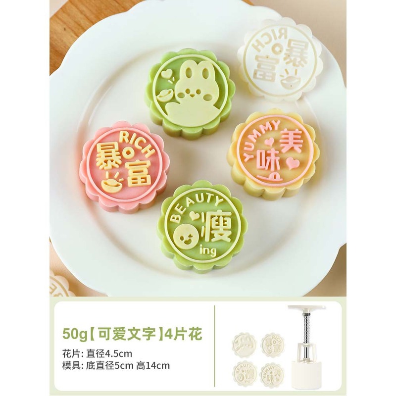 中秋月饼模具流心50克6片绿豆糕南瓜糕手压卡通糕点冰皮压花模具|undefined