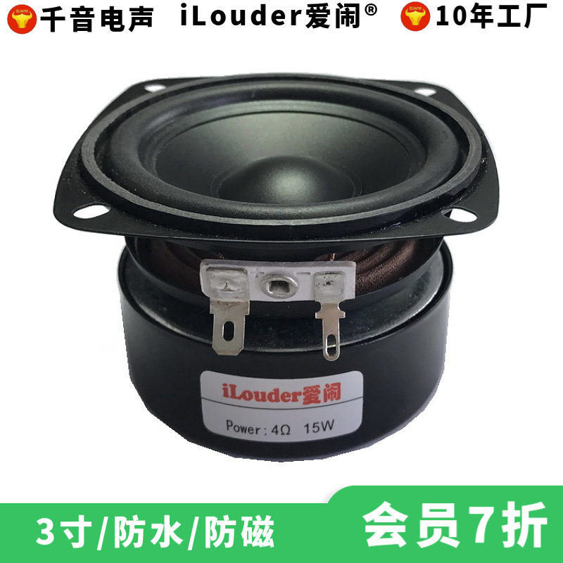 工厂3寸双磁防磁罩PP防水膜户外公园/校园/广场3寸防水喇叭扬声器