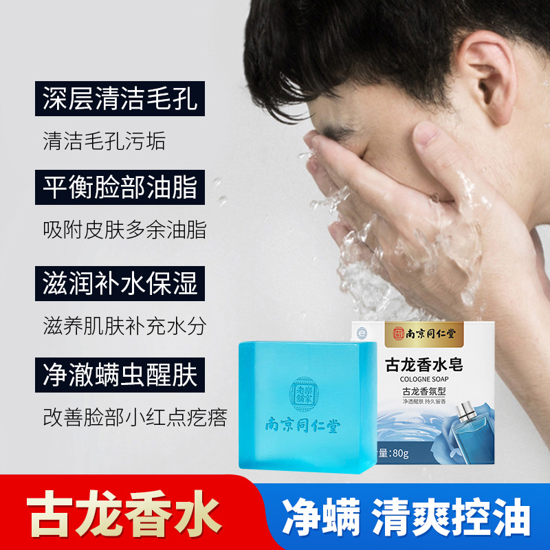 Nanjing Tongren Tang jabon de perfume de colonia, jabón de hombre, jabón de perfume de colonia, limpieza facial, jabón de baño a mano. image 3
