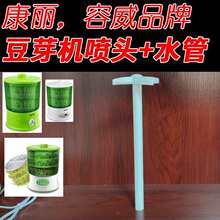 康丽 容威豆芽机配件 层架/豆筛网 压盘 喷头 上水管通用配件