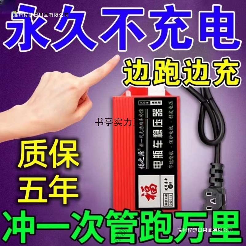 电动车增程器72v60v稳压智能发电机电容两二三轮边走边充续航书亭