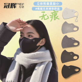 冠辉秋冬季玻尿酸脸基尼口罩男女防紫外线无痕轻薄透气护脸显脸小