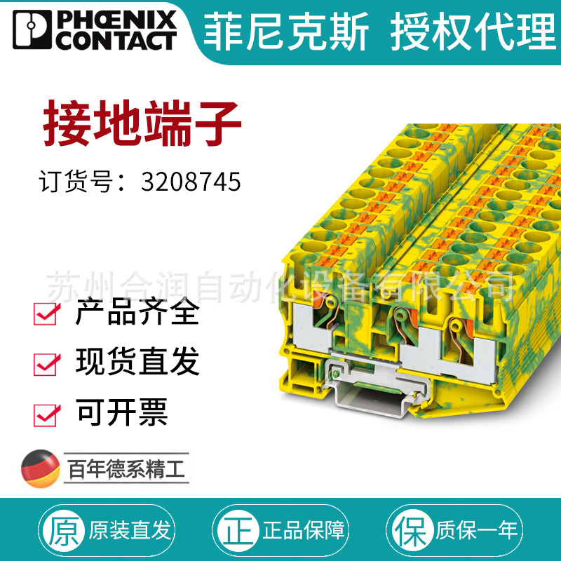 菲尼克斯 接地端子10平方直插式凤凰端子 PT 10-TWIN-PE-3208745