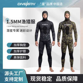 潜星男女1.5mm潜水服分体专业渔猎保暖套装自由潜冲浪防水母湿衣