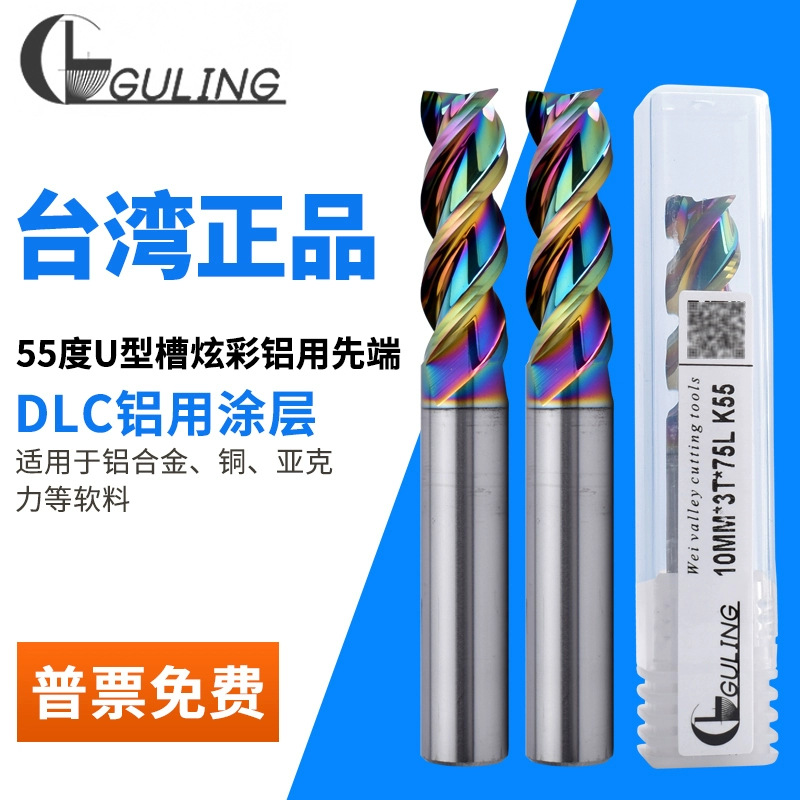 台湾GULING三刃U型槽铝合金专用涂层3刃铣刀钨钢硬质合金铝用刀