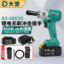 大艺6802G电动扳手无刷锂电扳手电动风炮新款电动螺丝刀充电钻