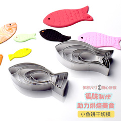 国境を越えて人気のある小魚ビスケット金型平尾魚フォーク尾魚4点セットニシン熱帯魚クッキー砂糖クリーム焙煎