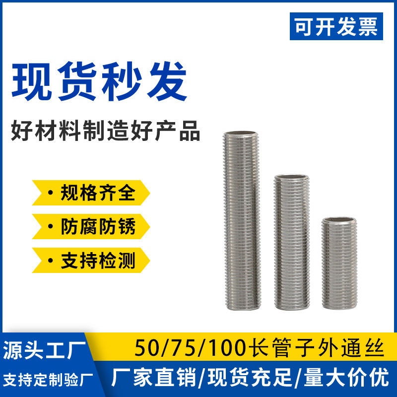 304ステンレス延長外通糸50長さ75長さ100長さ円管全歯穿板外糸水管スクリュー継手|undefined