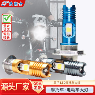 Manufacturer Specializes in Motorcycle Led Spotlights, Ultra-Bright Single-Claw Electric Vehicle Headlights, Far and Near Integrated Modified Spotlights