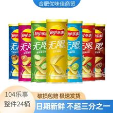 乐事薯片104g桶装原味膨化小零食休闲小吃零食散装食品批發便宜