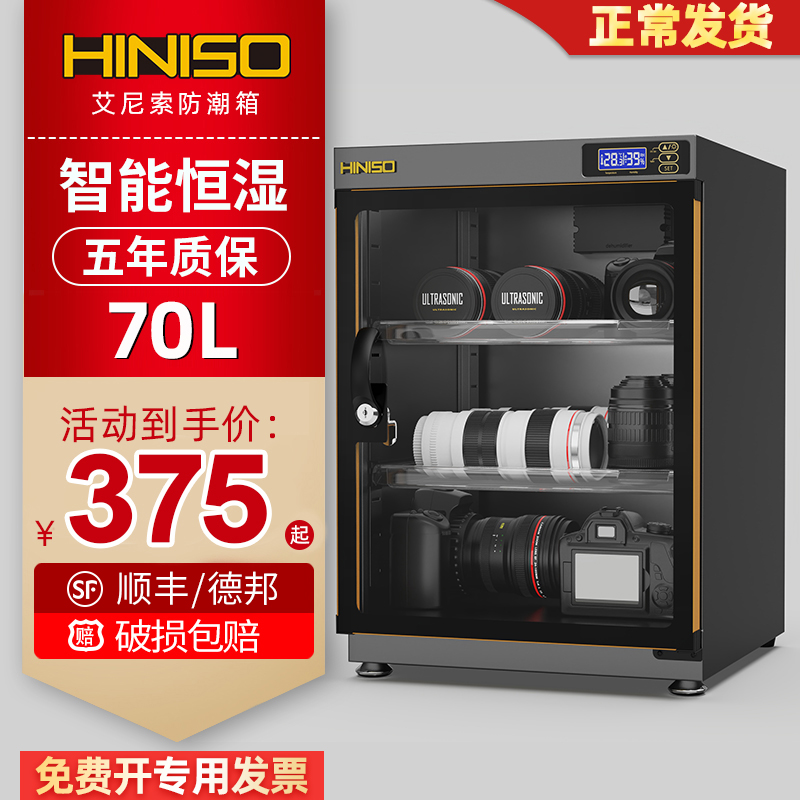 批发艾尼索电子防潮箱单反相机干燥箱摄影器材茶叶除湿防潮柜白茶