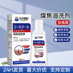 コールタールローション、脂漏性抗菌ヘアケアローション、ふけ防止・かゆみ止めシャンプー、オイルコントロール、越境OEM