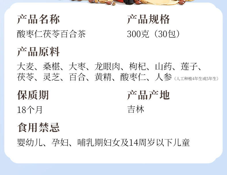 Sour Jujube Seed Lily Bulb Poria Ginseng Reishi Herbal Tea Blend 300g Nourishing Daily Tea preparation
