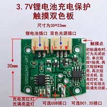現貨供應USB充電3.7V鋰電池保護板三色觸摸線路板台燈5V低壓光源