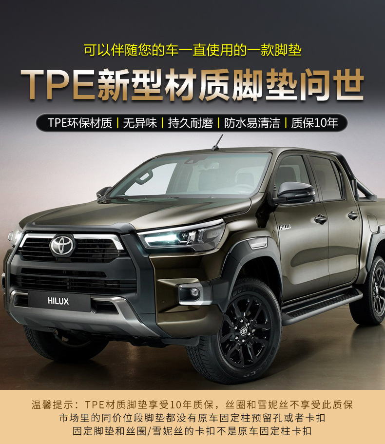 Specialized Toyota Hilux Tpe Waterproof Floor Mats for 15-25 Model Pickup Trucks Diesel Version