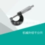 外径螺纹0-25mm机械千分尺