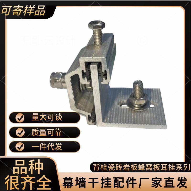 铝合金大理石材背栓组合外幕墙耳型干挂连接配件瓷砖岩板R型铝挂