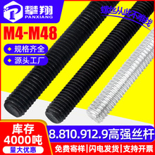 8.8/10.9/12.9级高强度丝杆3米2米1米牙条丝杠全牙螺杆全螺纹螺柱
