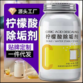 柠檬酸除垢剂去水垢清除剂家用电热水壶去茶渍茶垢清洁水垢清洗剂