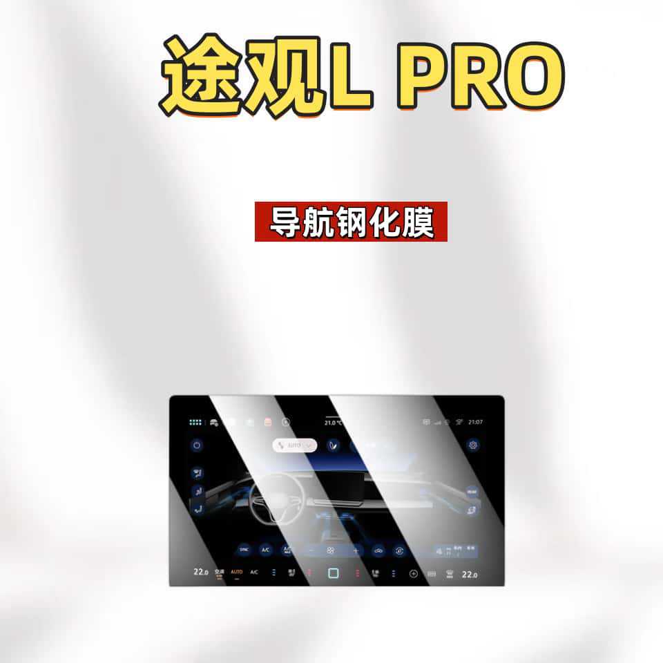 Suitable for 26 Models of Volkswagen Tiguan Lpro, Including Tempered Glass Screen Protectors, Navigation Films, and a Complete Range of Car Accessories