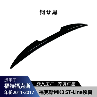 Suitable for Ford Focus Mk3 St St-Line 2011-17 Top Wing Rear Wing Fixed Wind Wing Modification (Fixed wind wing) - piano-black
