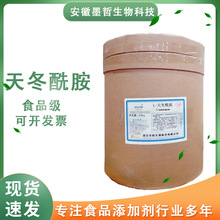 华阳L-天冬酰胺 食品级天冬酰胺 氨基酸营养强化剂L-天冬酰胺