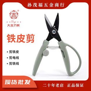 Daji Scissors Iron Scissors Industrial Iron Wire Scissors Keel Scissors Iron Aluminum Hard Plastic Scissors DJ-211