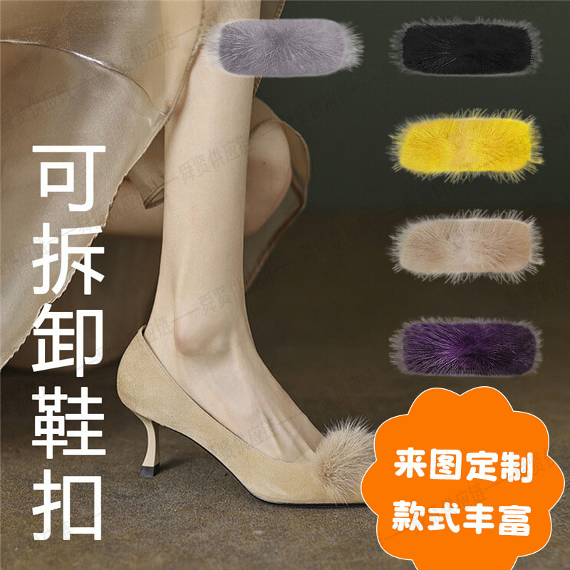 3*7cm水貂毛可拆卸鞋花长方形毛毛鞋扣配饰高跟鞋毛绒鞋夹子鞋扣