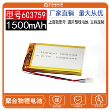 直供603759聚合物锂电池1500mAH GPS导航仪LCD广告机充电电池3.7v