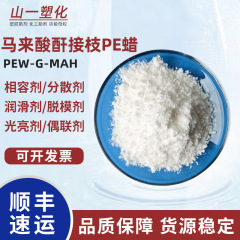 無水マレイン酸グラフトポリエチレンワックスpeワックスプラスチック潤滑剤相容剤顔料フィラー分散剤カップリング剤