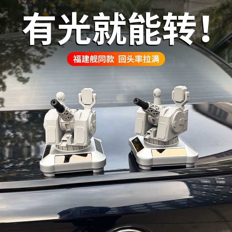 模型摆件军事同款太阳能近防炮舰11礼物感自动旋转车载福建30高级|undefined