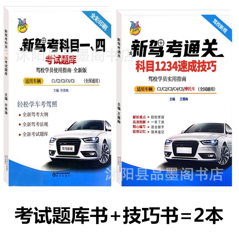 新驾考通关科目1234速成技巧考试技巧书2023新交规一点通速记宝典