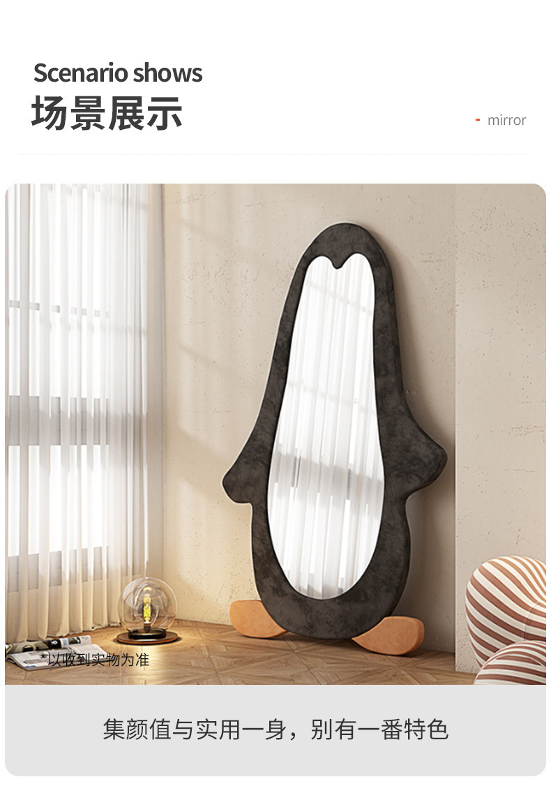 复制_卡通企鹅穿衣镜家用女生卧室落地镜北欧轻奢.jpg?x-oss-process=image/format,png