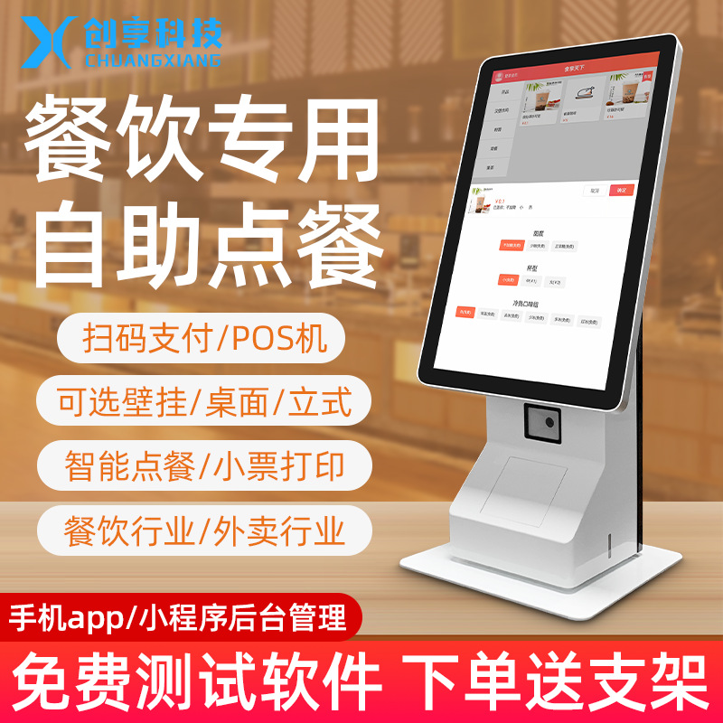 餐饮自助扫码结账点单机快餐店面馆点餐机美团外卖自助点餐一体机