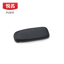 宁波厂家PU自结皮直扶手 办公座椅PU扶手配件汽车扶手