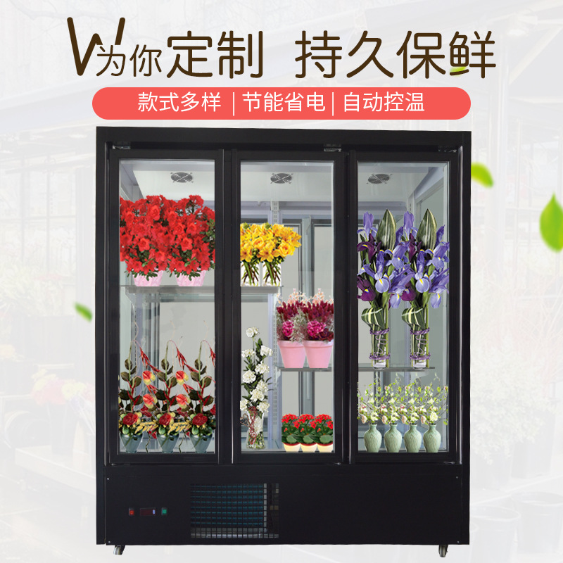 尚厨鲜花保鲜柜展示柜风冷藏柜冰箱花店商用大容量花店设备