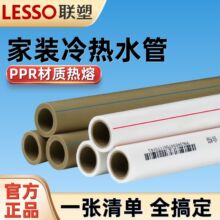 联塑冷热水管ppr加厚自来4分20热熔管6分25国标耐高温灰色ppr水管