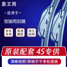象王雨雨刮器适用宝骏630乐驰310W730雨刷560雨刮530510E100 610