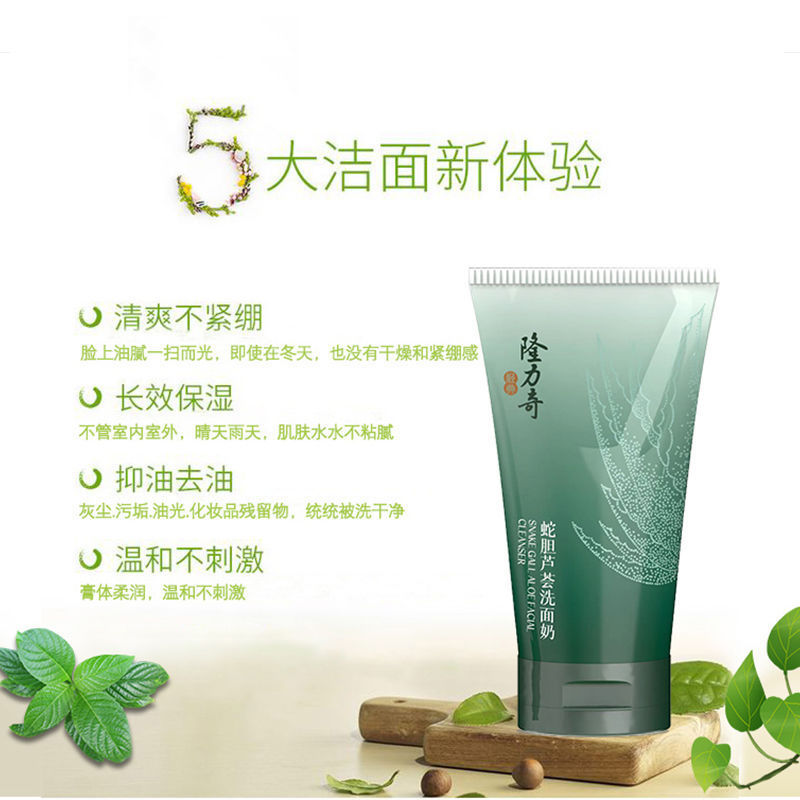 ロンリチ 蛇胆アロエ保湿洗顔料 男性用保湿 女性用洗顔料 毛穴洗浄 200g-243|undefined