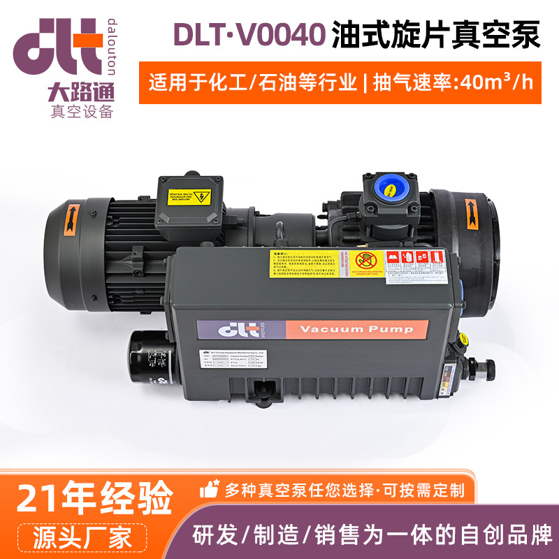 DLT·V0040单级油式旋片真空泵负压站真空泵真空加硫机真空泵厂家
