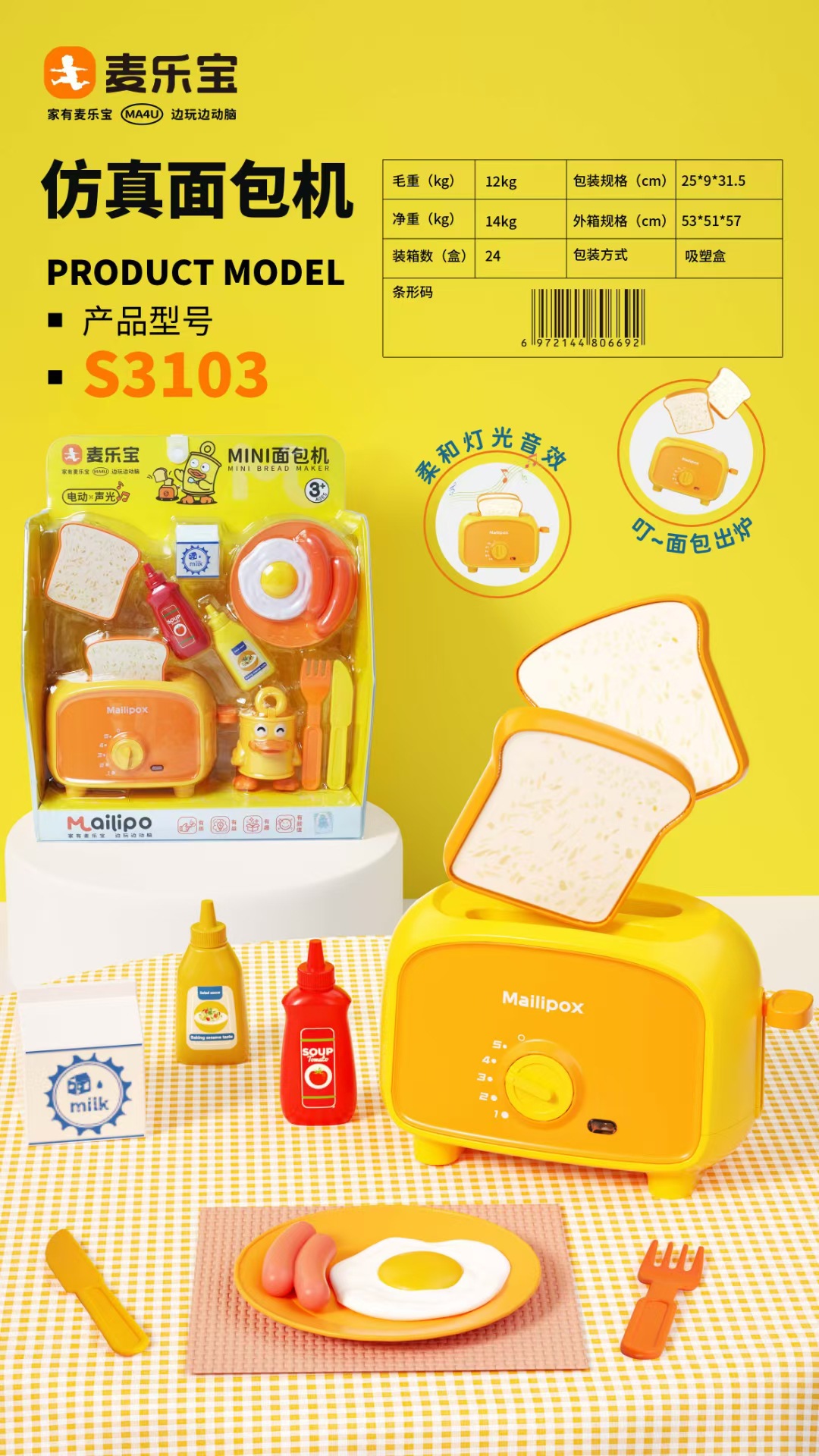 3103 소리와 빛 빵 기계