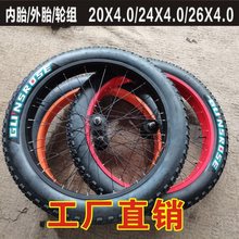26X4.0轮组24寸20寸4.0宽轮胎雪地车轮胎越野山地车自行车