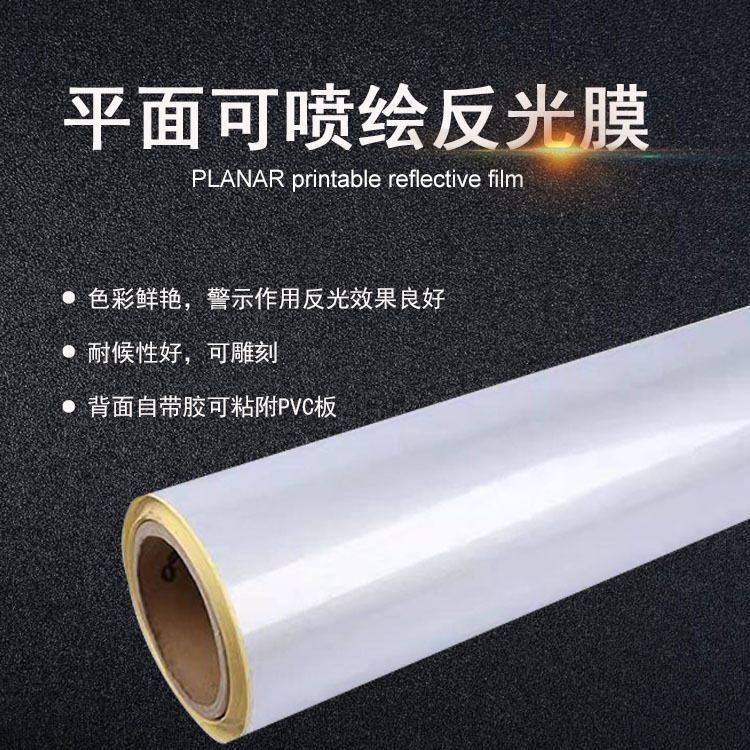 PVC平面反光膜 加厚型银白色高速通道广告交通反光卷材料