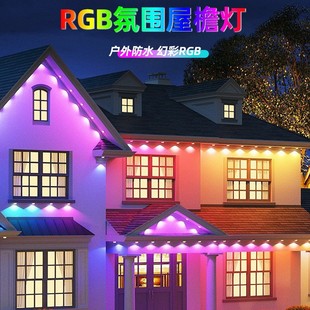 Cross-Border Led Colorful House Eaves Light Waterproof Intelligent Remote Control Decorative Lighting String Atmosphere Light Garden Light