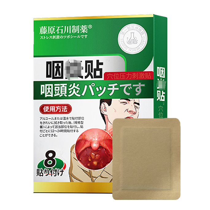 喉扁平パッチ、卸売喉パッチ、ドロップシッピング喉扁桃体パッチ、喉経穴パッチ、メーカーOEMパッチ|undefined