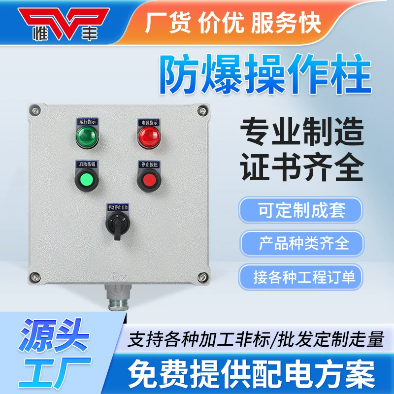 Взрывозащищенная операционная колонна Weifeng Machinery, два индикаторных светильника, IP65, антикоррозийная литая алюминиевая кнопка, распределительная коробка, производитель коробок