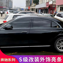 奔驰W223 S级S400L S450L S480 S500L改装后备箱尾门饰条车窗亮条