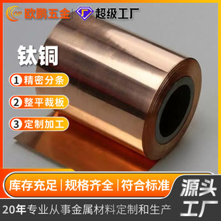 C1990 High Strength Titanium Copper C7025 High Conductivity Copper Strip C192 C18080 Fatigue Resistant Heat Resistant Titanium Copper Roll