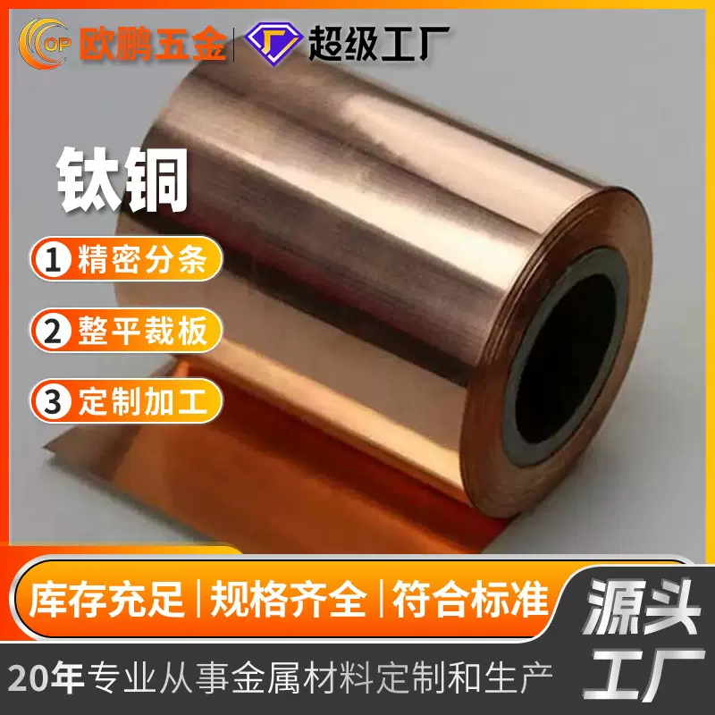 C1990高强度钛铜 C7025高导铜带C192 C18080耐疲劳耐热钛铜卷